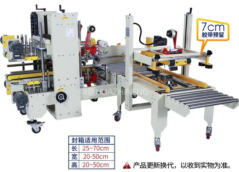 DFX7050工字型封箱机