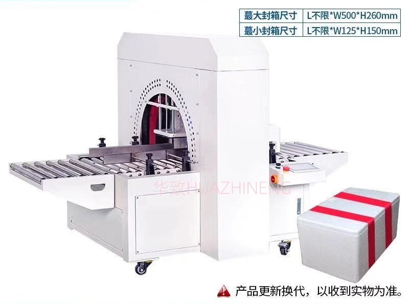 DCW500缠绕封箱机