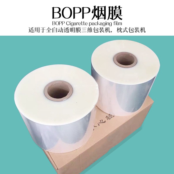 BOPP包装膜